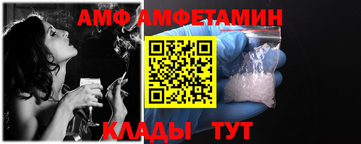 Волоколамск  АМФ Розовый  Amphetamine  Вход с VPN 