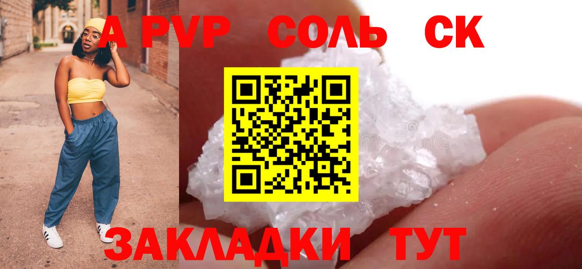 Alpha PVP кристаллы  Вход с VPN  A-PVP  Волоколамск  А ПВП кристаллы 