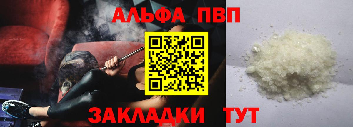 Alfa_PVP Crystall Волоколамск