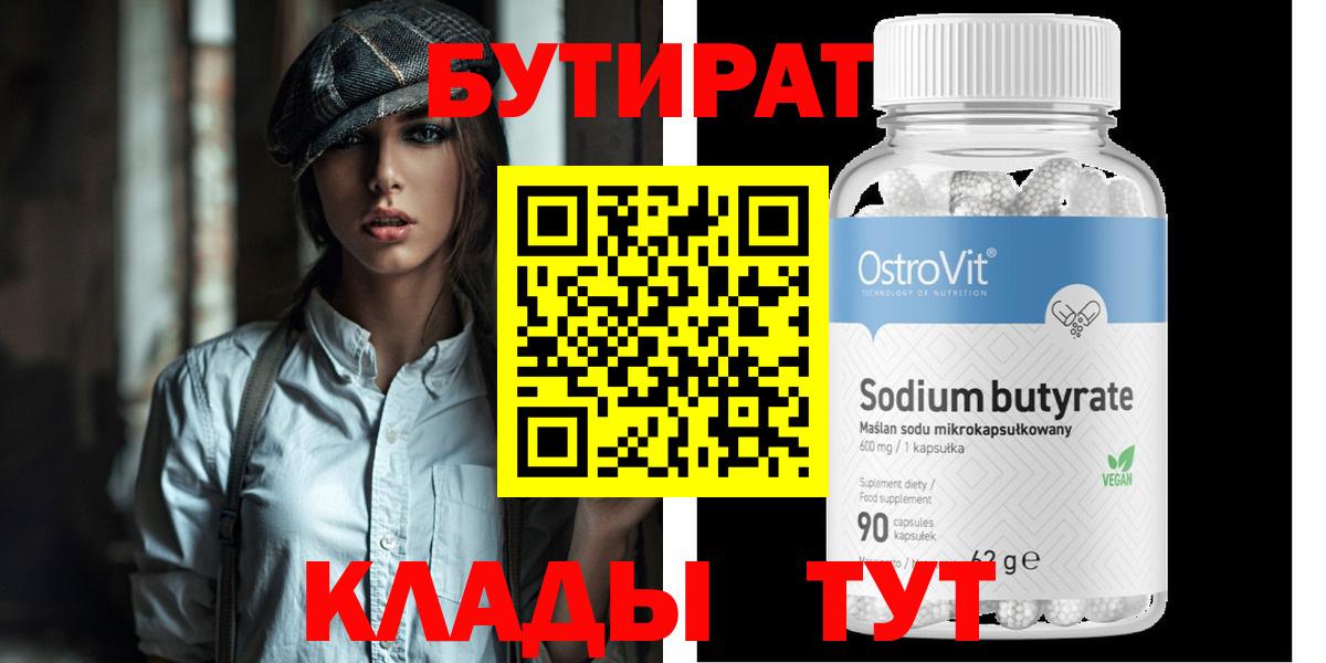 БУТИРАТ вода  Волоколамск 