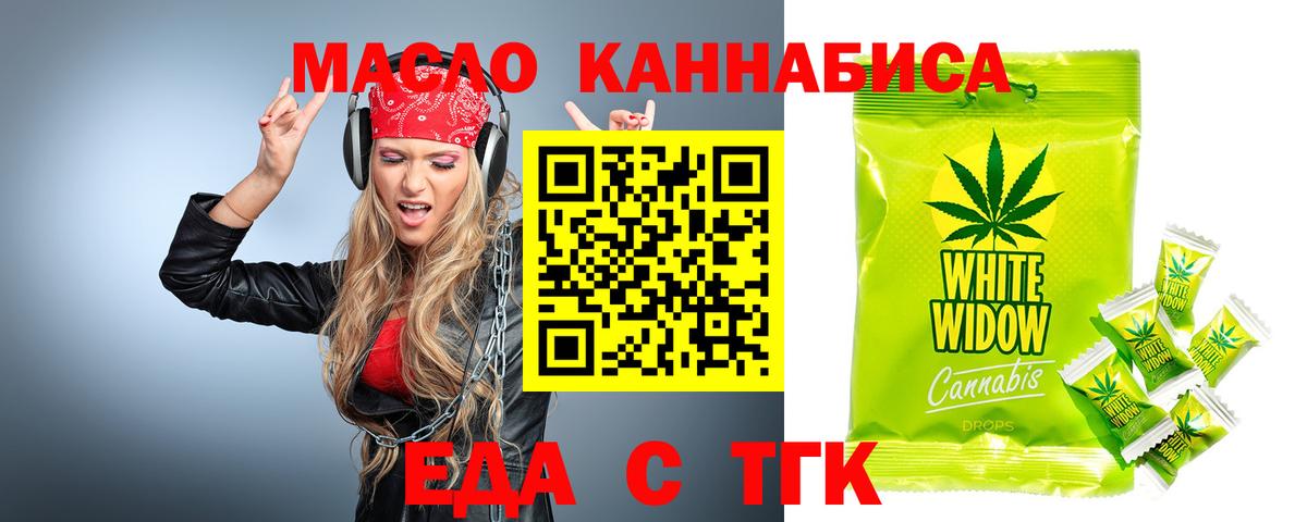 Печенье с ТГК марихуана  Вход с VPN  Волоколамск 