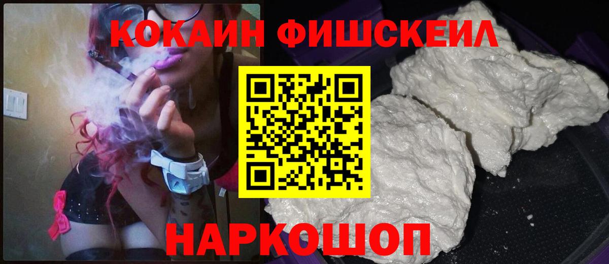 КОКАИН Эквадор  купить наркотик  Кокаин Fish Scale  Волоколамск  Вход с VPN  Кокаин 