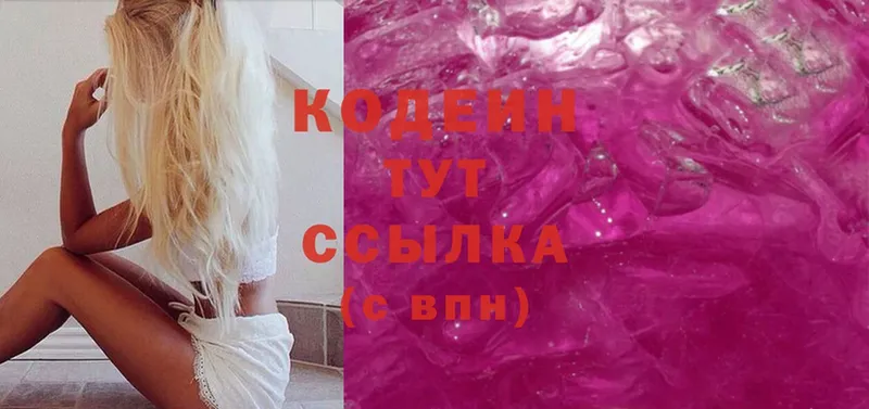 Кодеин Purple Drank  Волоколамск 