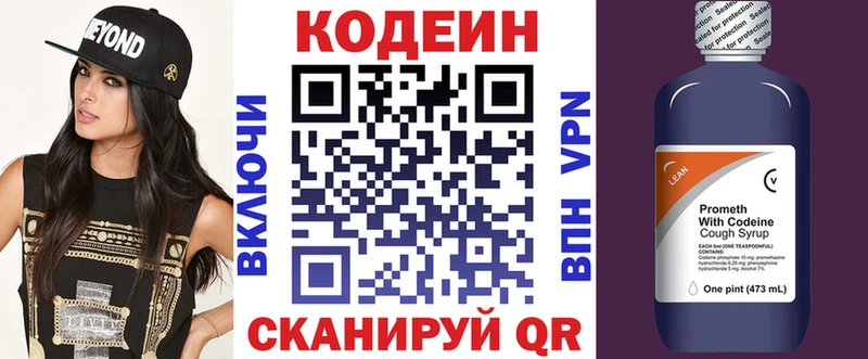 Codein Purple Drank  MEGA ТОР  Волоколамск 