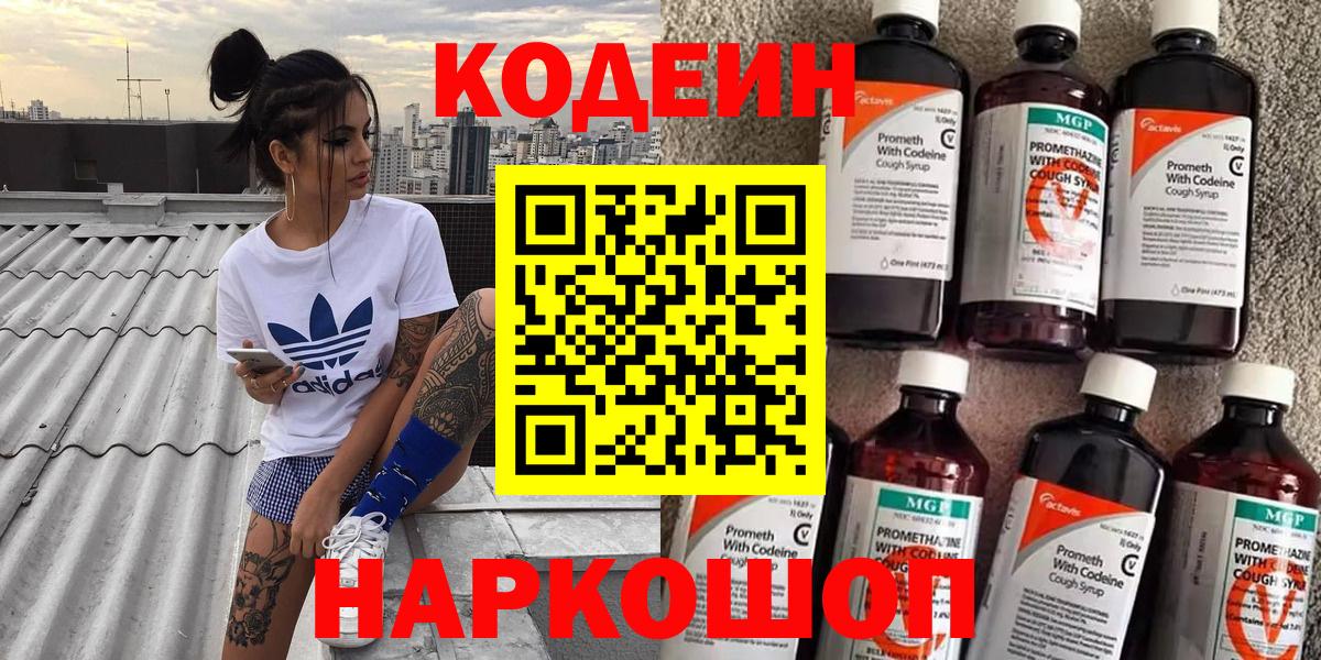 Codein напиток Lean (лин)  закладки  Кодеин напиток Lean (лин)  Волоколамск  Вход с VPN 