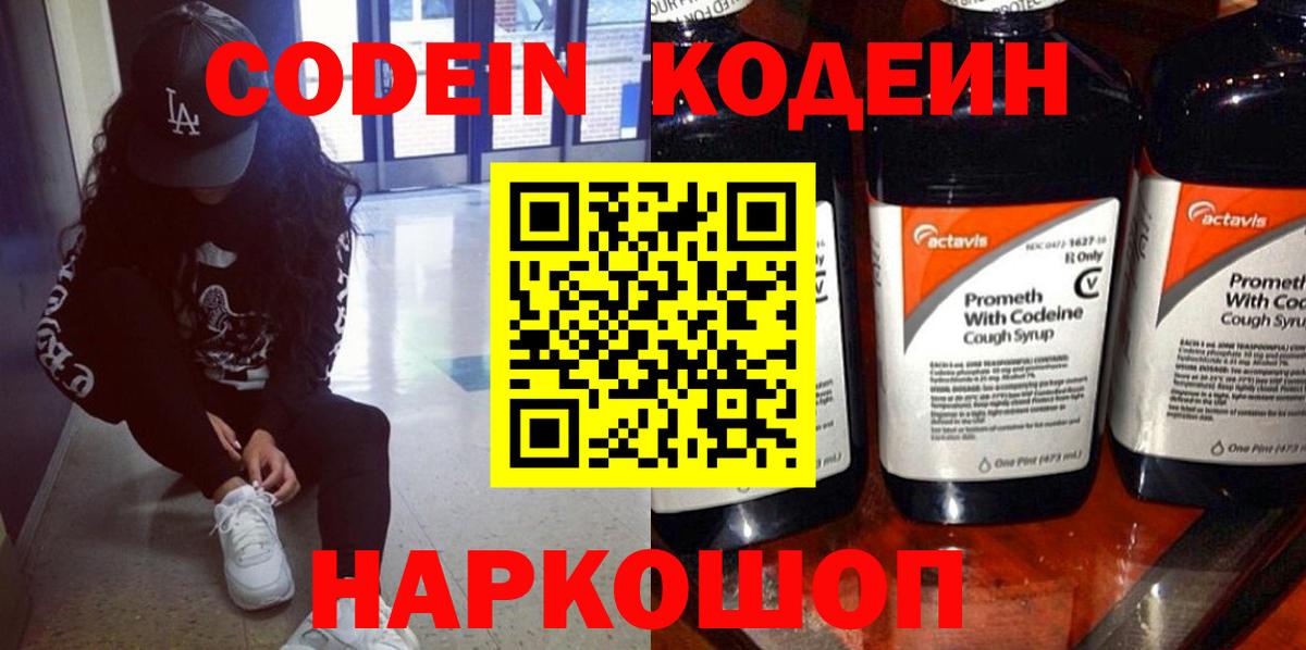 Кодеиновый сироп Lean Purple Drank Волоколамск