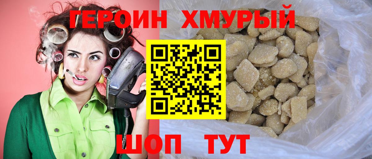 ГЕРОИН  Волоколамск  ГЕРОИН белый 