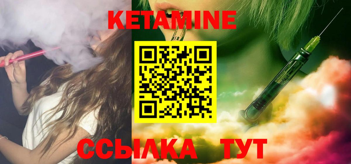 Кетамин VHQ Волоколамск