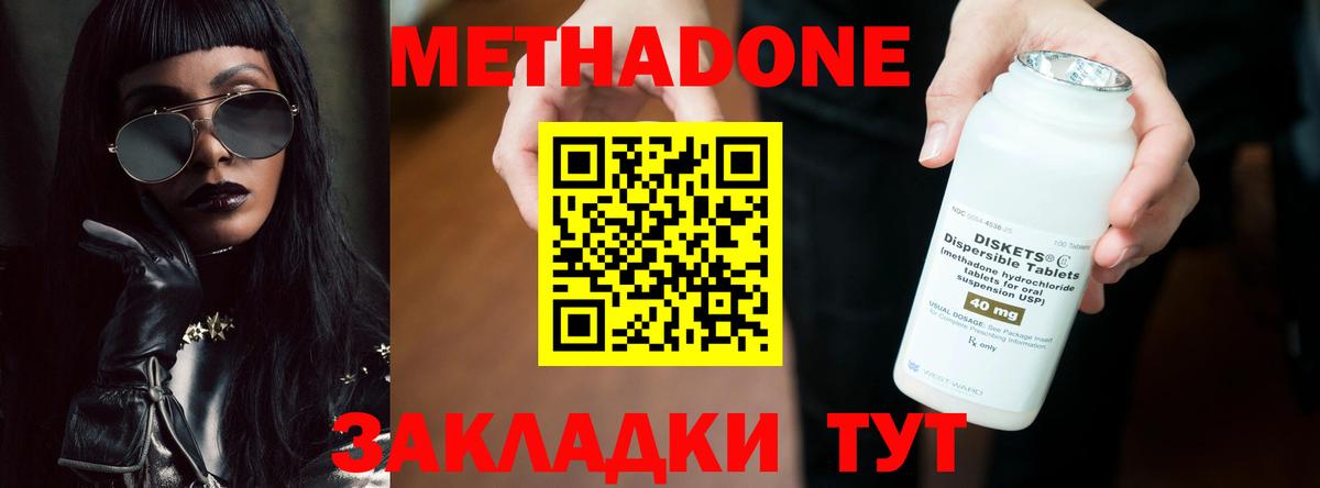 Метадон мёд  МЕТАДОН кристалл  Волоколамск 