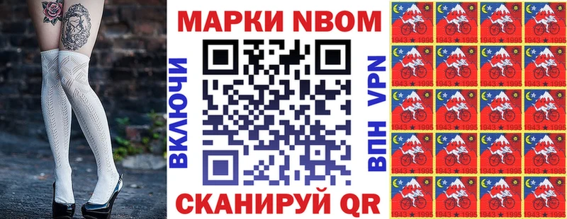 Марки N-bome 1500мкг  Волоколамск 