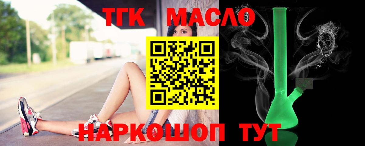Волоколамск  ТГК Wax  Вход с VPN  сколько стоит  Дистиллят ТГК концентрат 